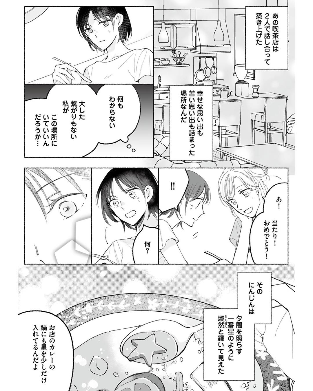 https://sub.reacomi.com/ig_55 _スイートライムジュース2～3話3校ゲラ戻し33.jpg